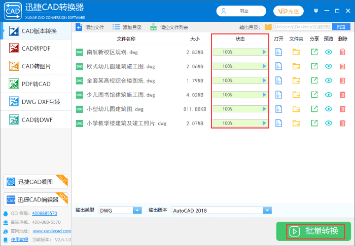 迅捷CAD轉換器