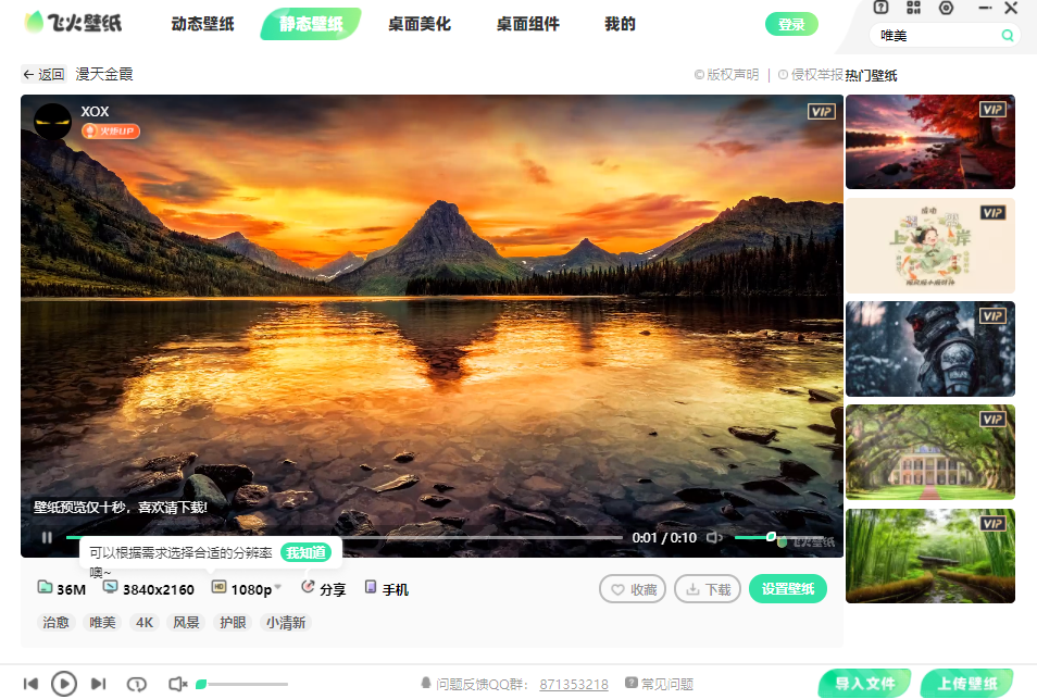 飛火動態壁紙