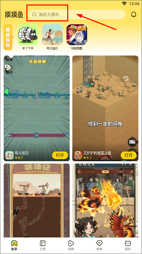摸摸魚怎么把游戲添加到桌面?1