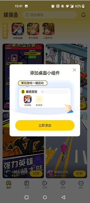 摸摸魚怎么免廣告?1