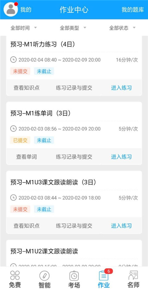 外語通學生版App怎么注冊?1