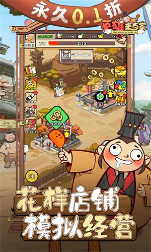 英雄來當家