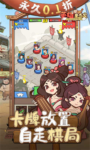 英雄來當家