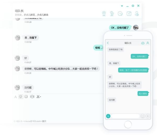 網易POPO專業版