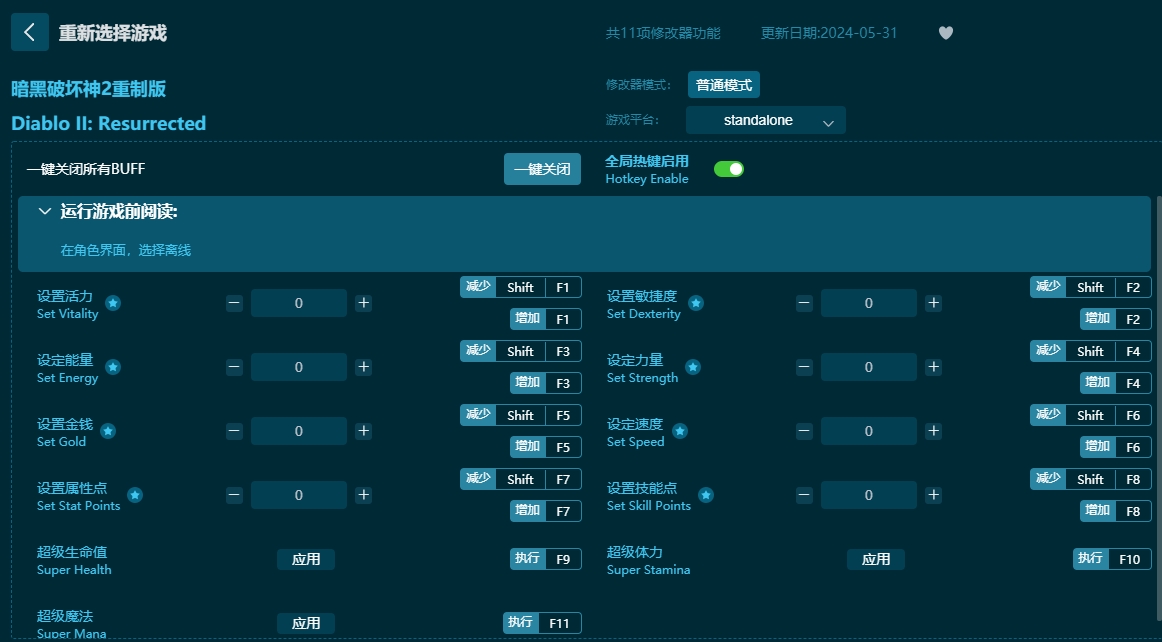暗黑破壞神2重制版十一項修改器