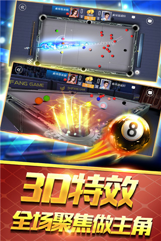 臺球王者(附規則)