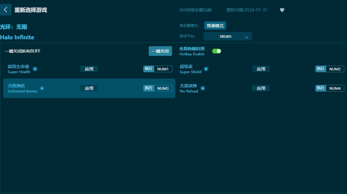 光環(huán)無(wú)限四項(xiàng)修改器