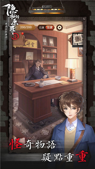 隱秘的原罪3(附攻略)