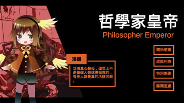 哲學家皇帝中文版