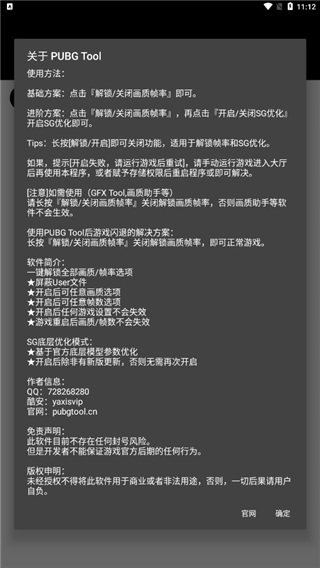 絕地求生手游畫質助手