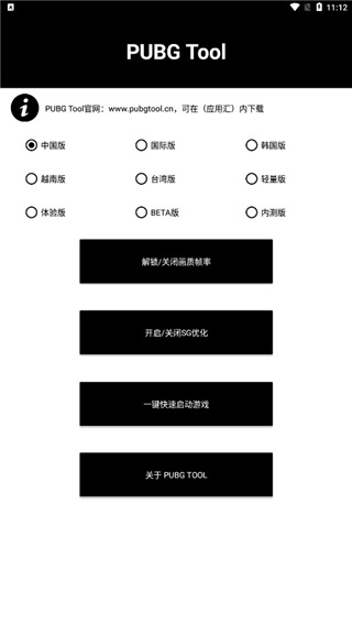 絕地求生手游畫質助手