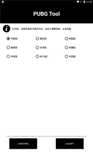 絕地求生手游畫質助手