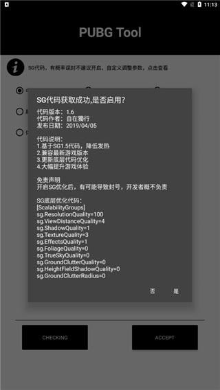 絕地求生手游畫質助手