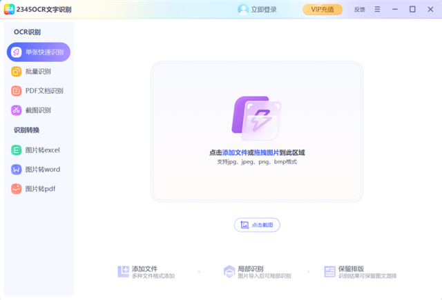 2345ocr文字識別電腦專業版