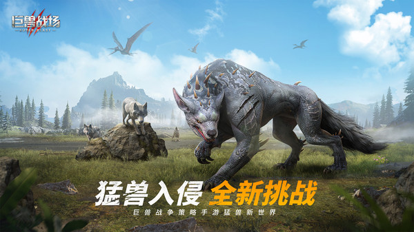巨獸戰場猛獸新世界