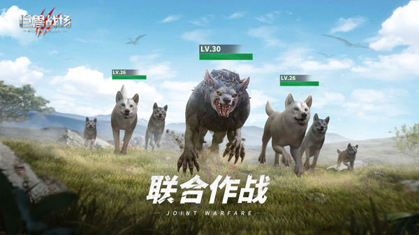 巨獸戰場猛獸新世界