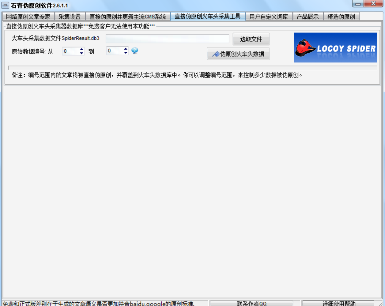 偽原創工具免費版