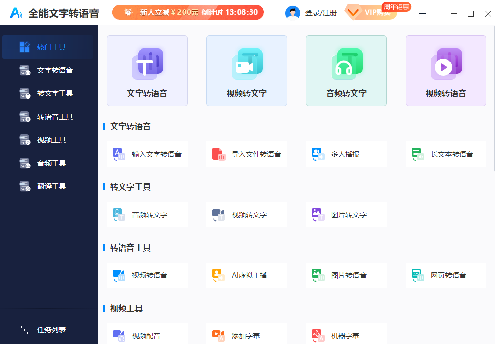 全能文字轉語音最新版