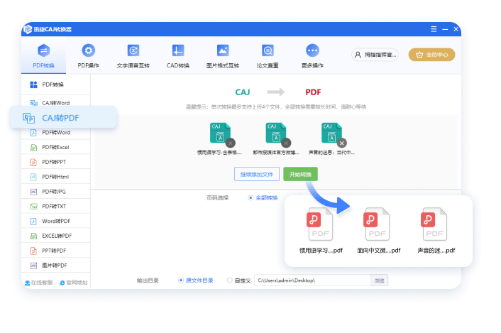 迅捷CAJ轉換器
