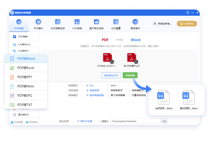 迅捷CAJ轉換器