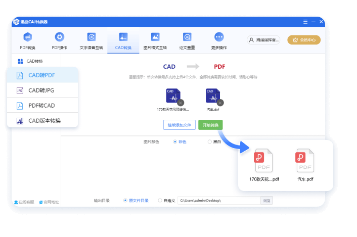迅捷CAJ轉換器