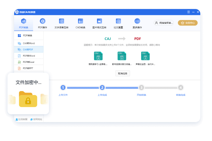 迅捷CAJ轉換器
