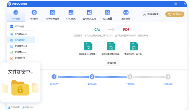 迅捷CAJ轉換器
