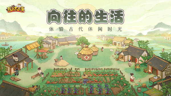 我是大東家-古代經商