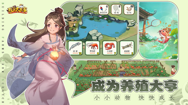 我是大東家-古代經商