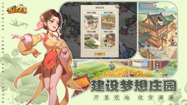 我是大東家-古代經商