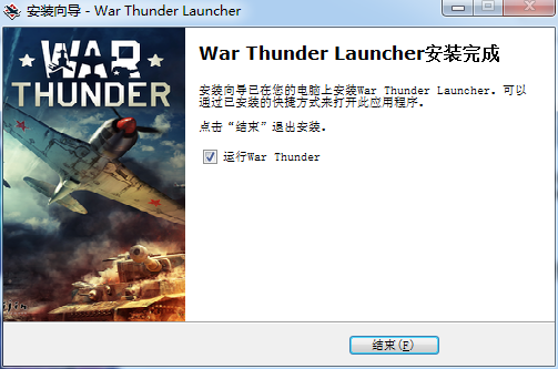 War Thunder戰爭雷霆官方正版