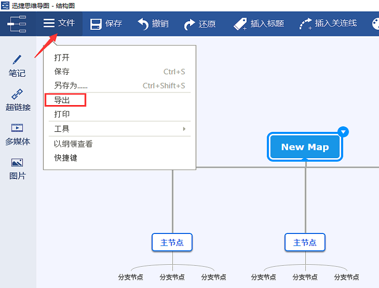 迅捷思維導圖最新版