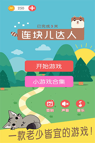 連塊兒達人紅包版