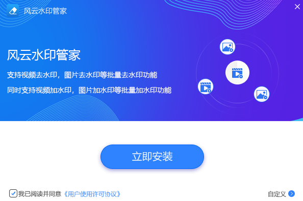 風云水印管家純凈版