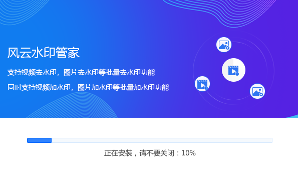 風云水印管家純凈版
