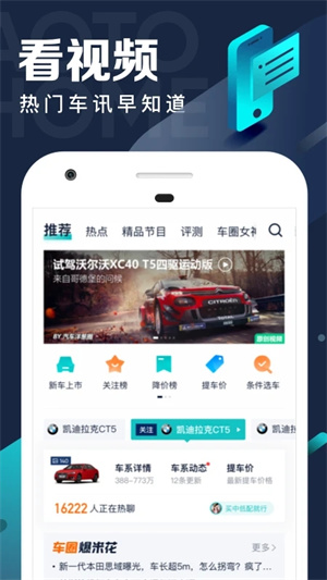 汽車之家極速版1