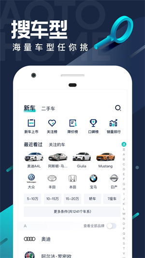 汽車之家極速版2