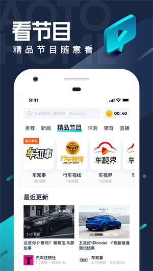 汽車之家極速版