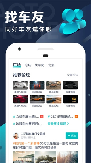 汽車之家極速版