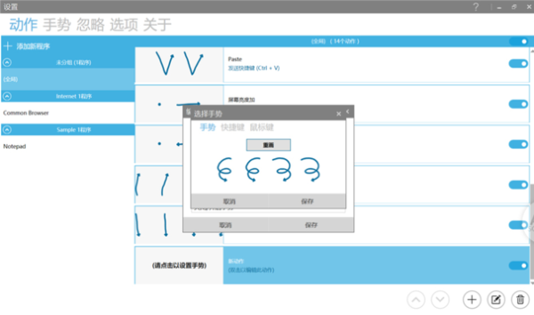 GestureSign(開源鼠標(biāo)手勢工具)