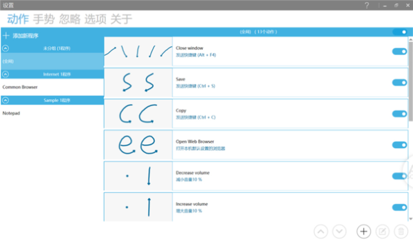 GestureSign(開源鼠標(biāo)手勢工具)