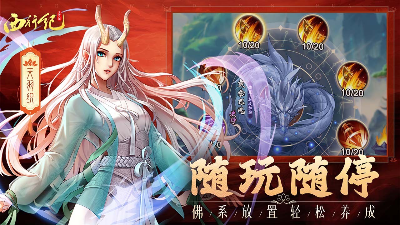 龍神八部之西行紀