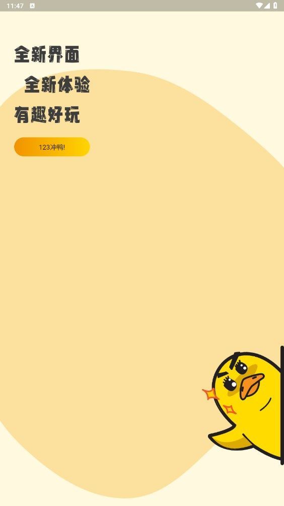 沖鴨APP免費版