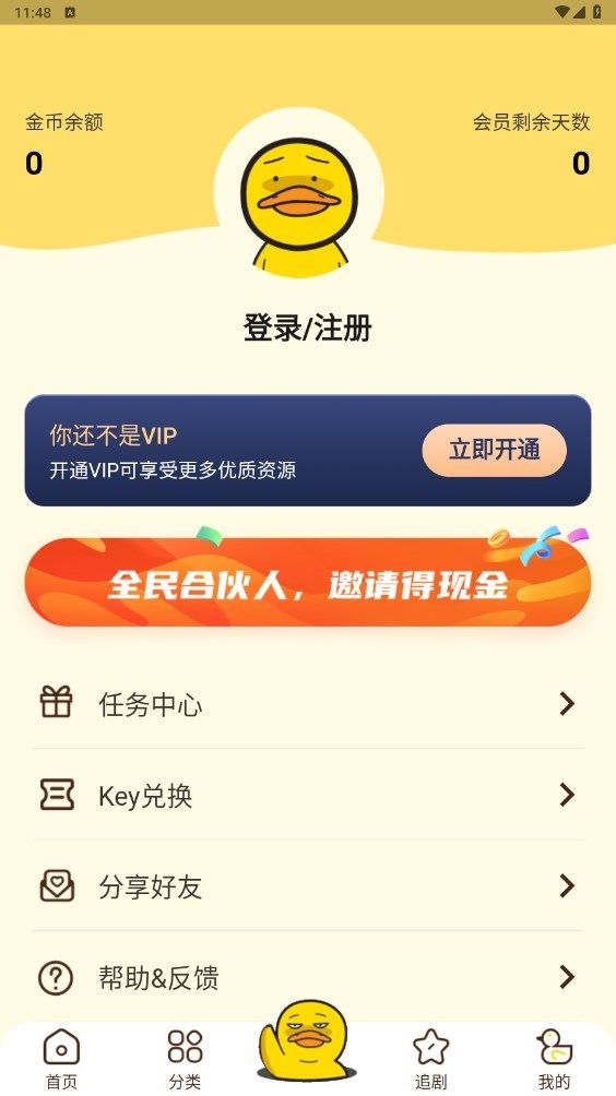 沖鴨APP免費版