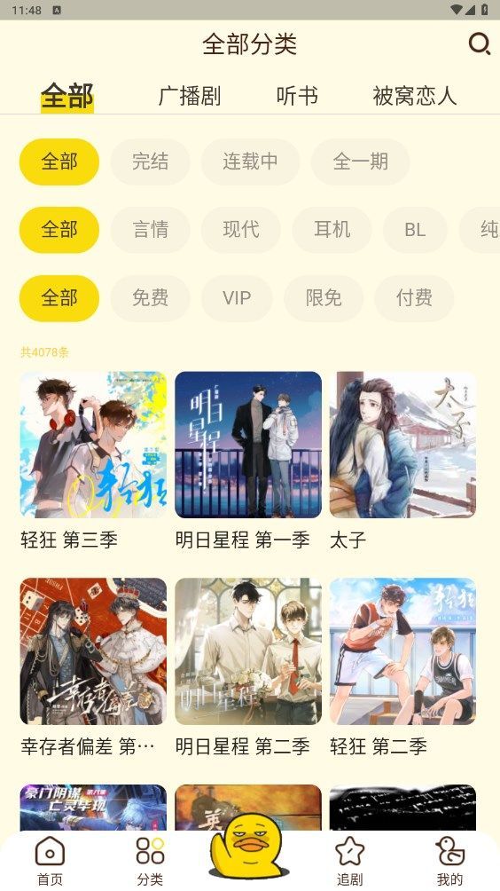 沖鴨APP免費版