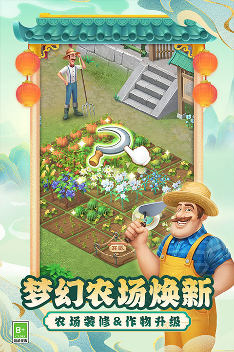 夢幻花園內置修改器