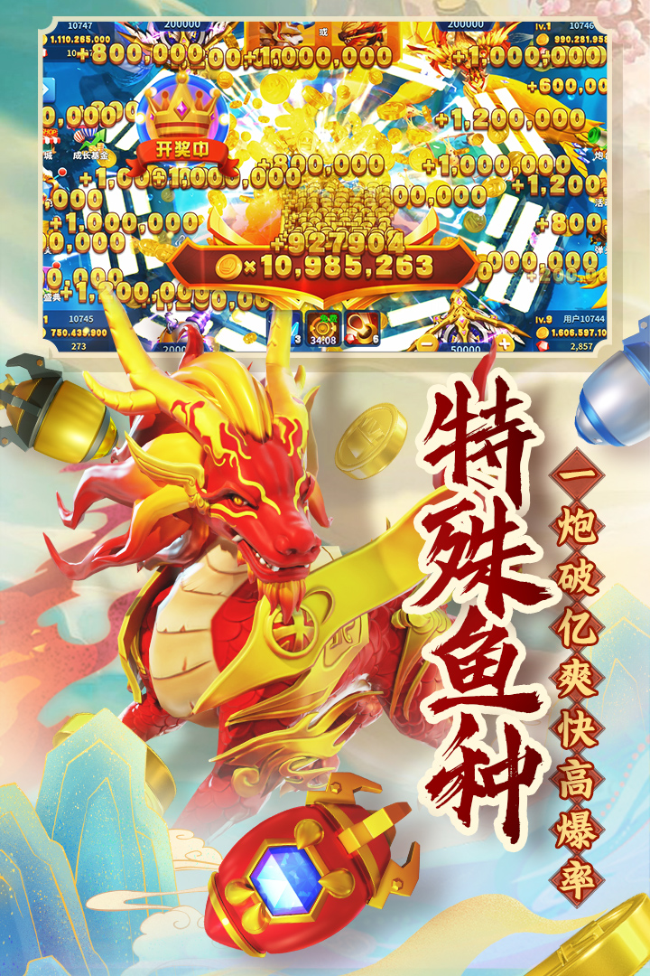 姚記捕魚