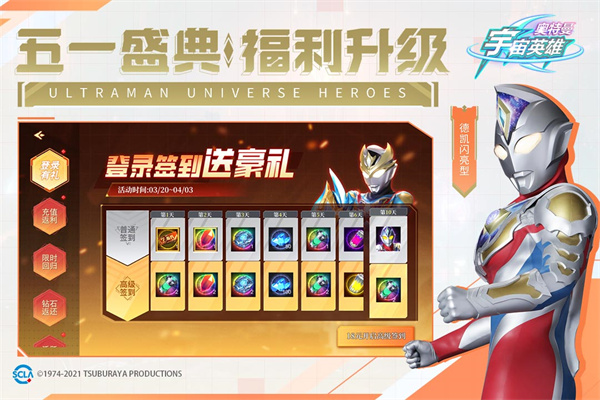 奧特曼宇宙英雄樂社區版