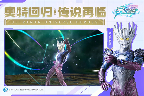 奧特曼宇宙英雄樂社區版