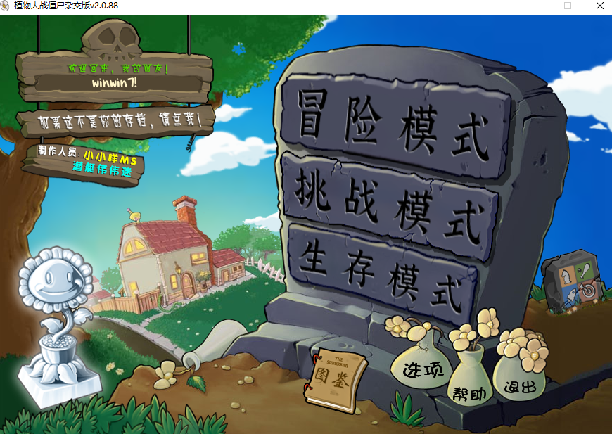植物大戰僵尸雜交版內置修改器